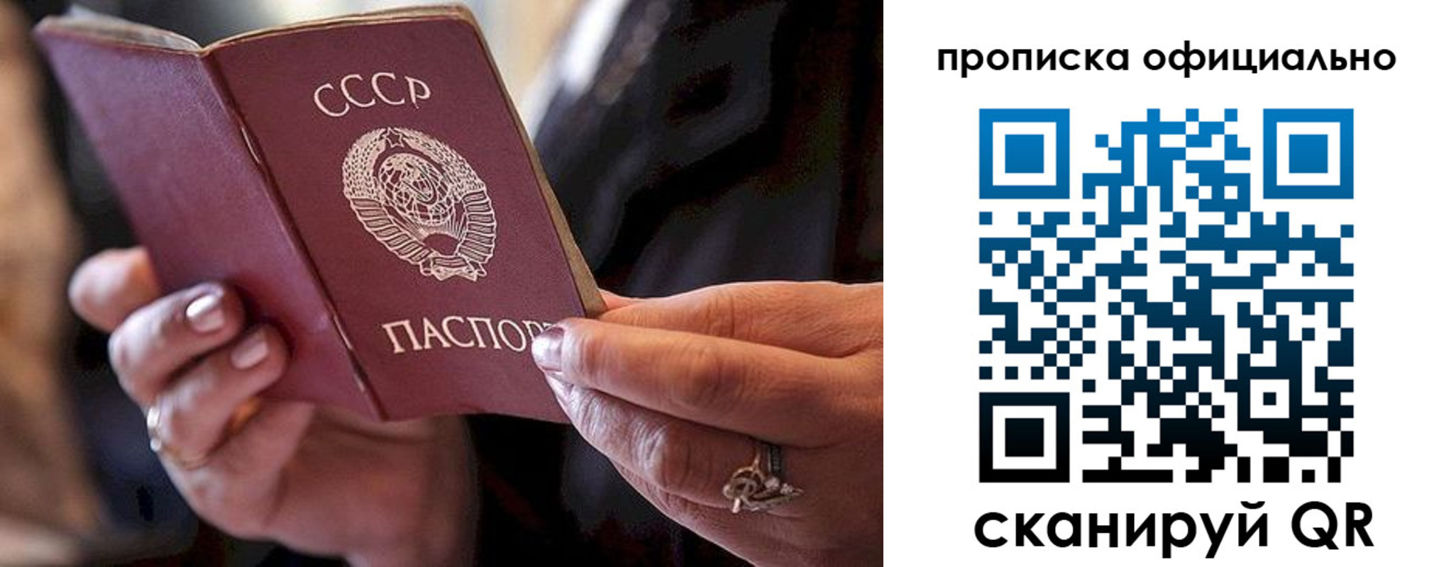 прописка в Десногорске