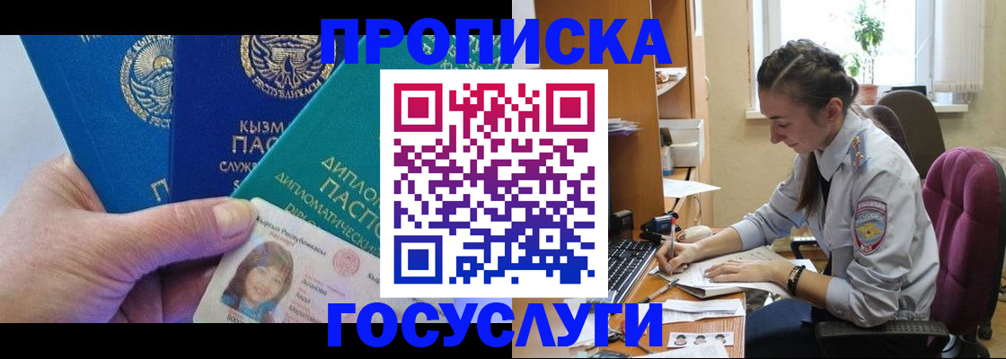 прописка в Десногорске