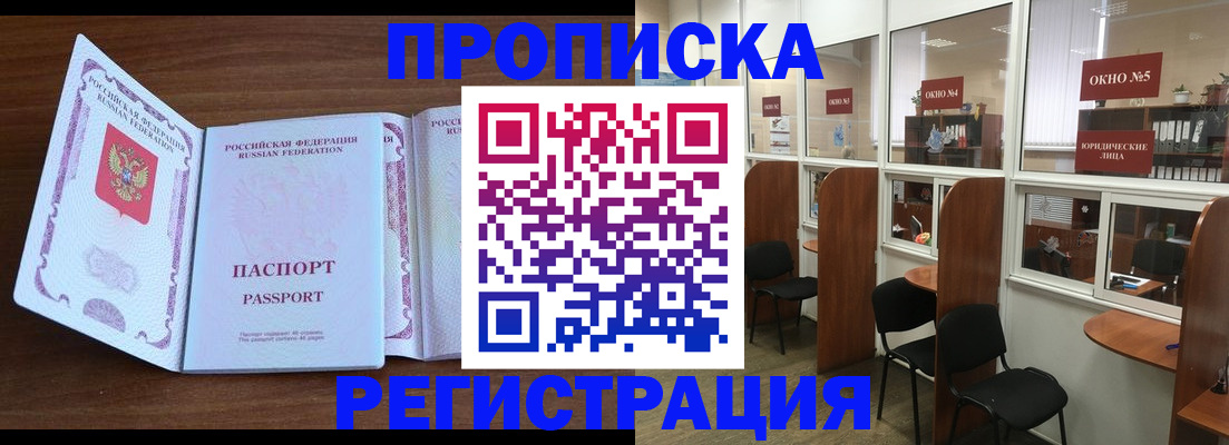 где прописаться в Десногорске