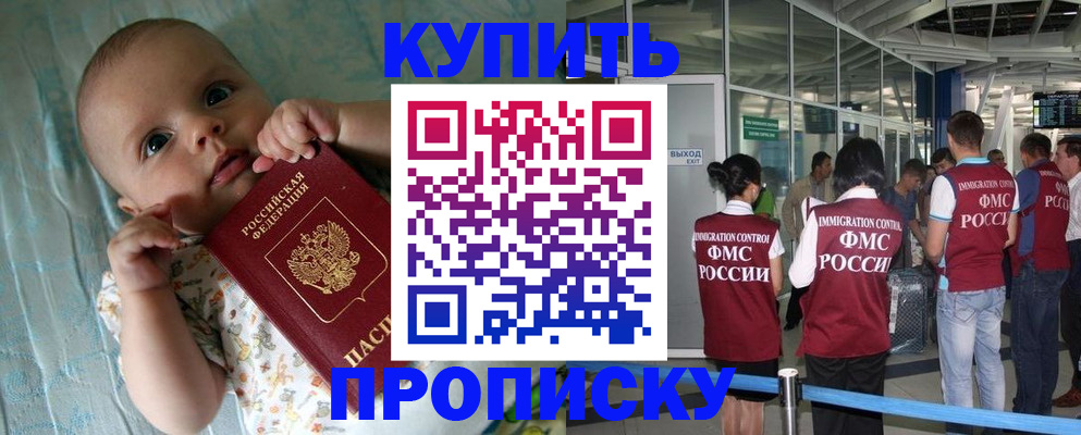 прописка штамп в Десногорске