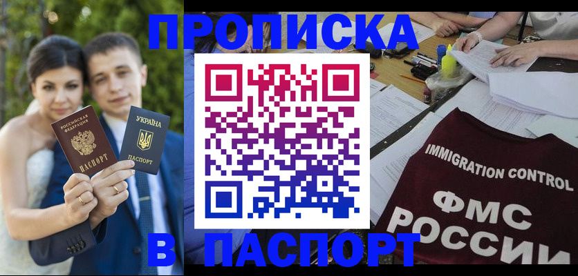 прописка иностранных граждан в Десногорске