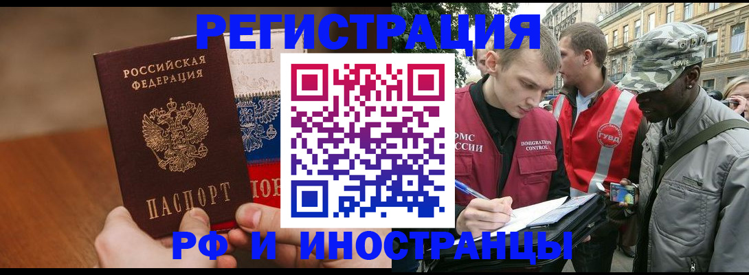 временная регистрация для всех в Десногорске