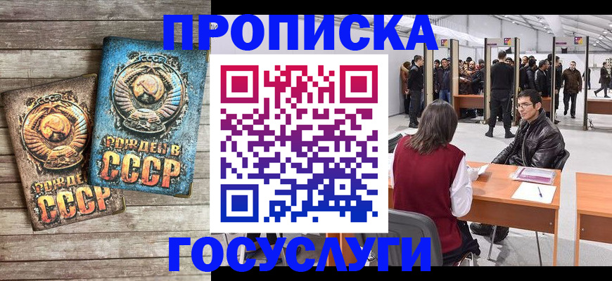 временная регистрация для школы в Десногорске