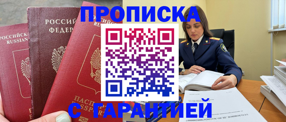 прописка ребенка в Десногорске